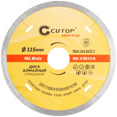 Изображение товара Диск отрезной алмазный Profi Plus, 115X1.2X5.8X22.2 мм (шт)