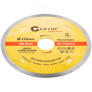 Диск отрезной алмазный Profi Plus, 115X1.2X5.8X22.2 мм - фото 2