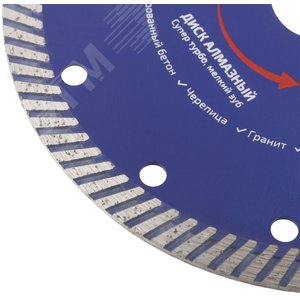 Диск отрезной алмазный сверхтонкий, супер-турбо, мелкий зуб , 150X2.6X10X22.2 мм - фото 4