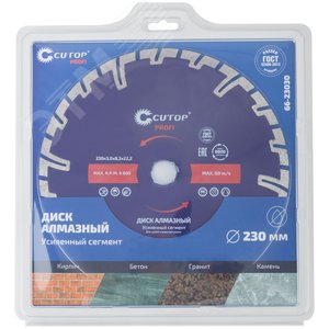 Диск отрезной алмазный, сегментный усиленный турбо , 230X3.0X8.3X22.2 мм - фото 3