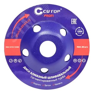 Диск алмазный шлифовальный, сегментированный турбо , 125X5.0X20X22.2 мм - фото 2