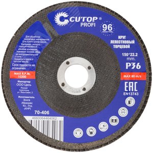 Круг лепестковый торцевой Cutop Profi (96 лепестков) 150x22.2 мм, Р36 - фото 3