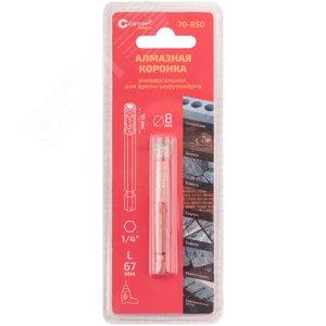 Коронка алмазная универсальная Special, шестигранный хвостовик 1/4'', 8X10x67 мм - фото 3