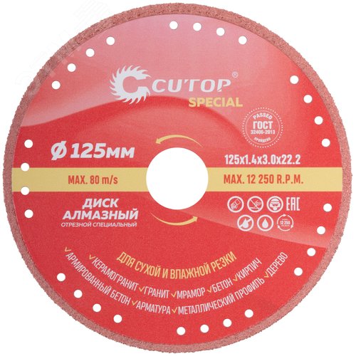 Диск отрезной алмазный специальный по металлу Special, 125X1.7X20X22.2 мм - фото 1