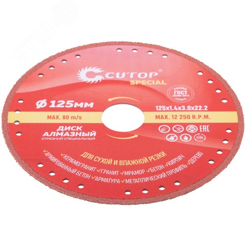 Диск отрезной алмазный специальный по металлу Special, 125X1.7X20X22.2 мм - фото 2