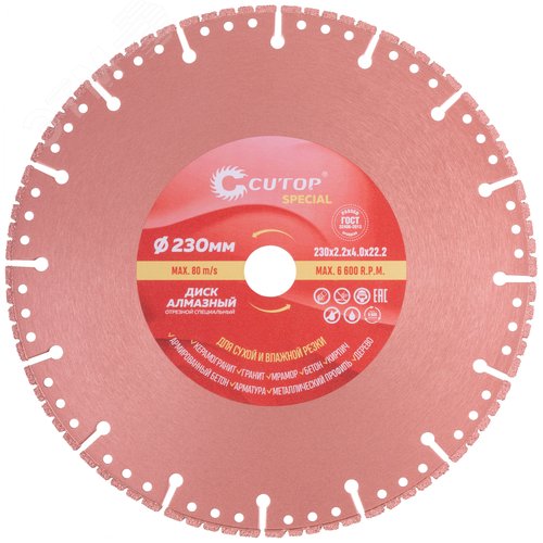 Изображение товара Диск отрезной алмазный специальный по металлу Special, 230X2.3X20x22.2 мм (шт)