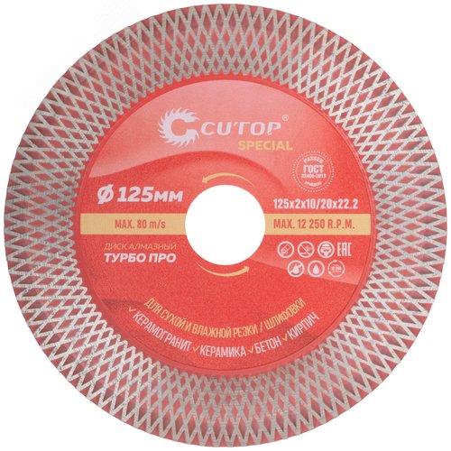 Изображение товара Профессиональный алмазный диск отрезной / шлифовальный по керамограниту, плитке и камню, Турбо Про, Special, 125x2x10/20x22,2 мм (шт)