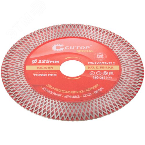 Профессиональный алмазный диск отрезной / шлифовальный по керамограниту, плитке и камню, Турбо Про, Special, 125x2x10/20x22,2 мм - фото 2