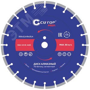 Диск отрезной алмазный сегментный, по бетону Profi, 350X3.2X10X25.4 мм - фото 1