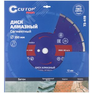 Диск отрезной алмазный сегментный, по бетону Profi, 350X3.2X10X25.4 мм - фото 3