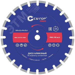 Изображение товара Диск отрезной алмазный сегментный, по асфальту Profi, 350X3.2X10X25.4 мм (шт)