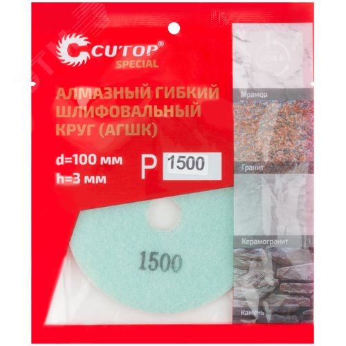 Алмазный гибкий шлифовальный круг 100х3мм Р1500 - фото 3