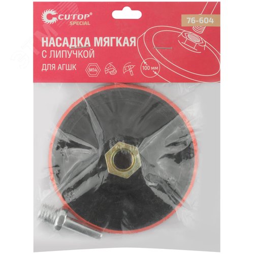 Насадка мягкая с липучкой, 100 мм, для АГШК, Cutop Special - фото 3