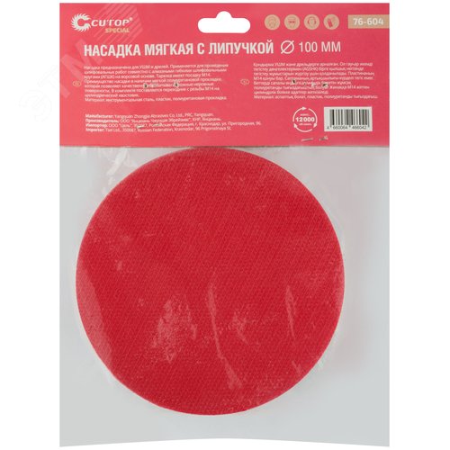 Насадка мягкая с липучкой, 100 мм, для АГШК, Cutop Special - фото 4