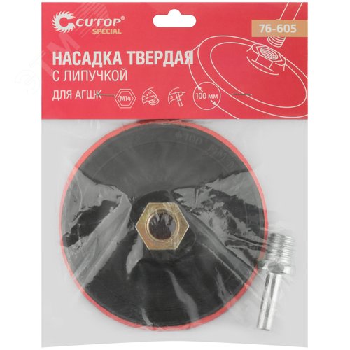 Насадка твердая с липучкой, 100 мм, для АГШК, Cutop Special - фото 3