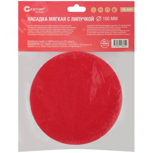 Насадка твердая с липучкой, 100 мм, для АГШК, Cutop Special - фото 4