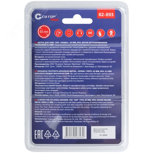 Щетка для УШМ, М14, Чашка, латунированная витая проволока 0,3 мм, 65 мм, блистер, Profi - фото 4