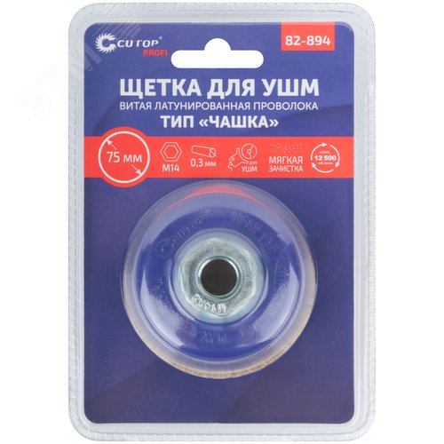 Щетка для УШМ, М14, Чашка, латунированная витая проволока 0,3 мм, 75 мм, блистер, Profi - фото 3