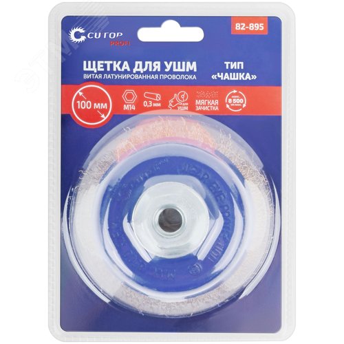 Щетка для УШМ, М14, Чашка, латунированная витая проволока 0,3 мм, 100 мм, блистер, Profi - фото 3