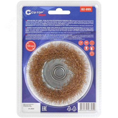 Щетка для УШМ, М14, Чашка, латунированная витая проволока 0,3 мм, 100 мм, блистер, Profi - фото 4