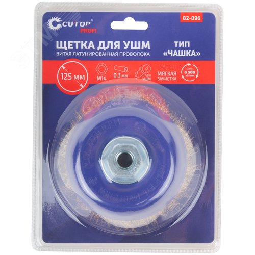 Щетка для УШМ, М14, Чашка, латунированная витая проволока 0,3 мм, 125 мм, блистер, Profi - фото 3