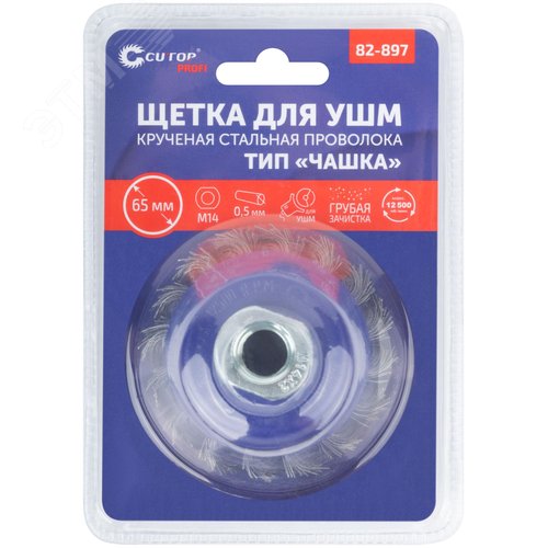 Щетка для УШМ, М14, Чашка, крученая витая проволока 0,5 мм, 65 мм, блистер, Profi - фото 3