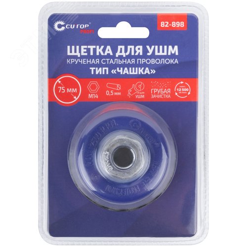 Щетка для УШМ, М14, Чашка, крученая витая проволока 0,5 мм, 75 мм, блистер, Profi - фото 3