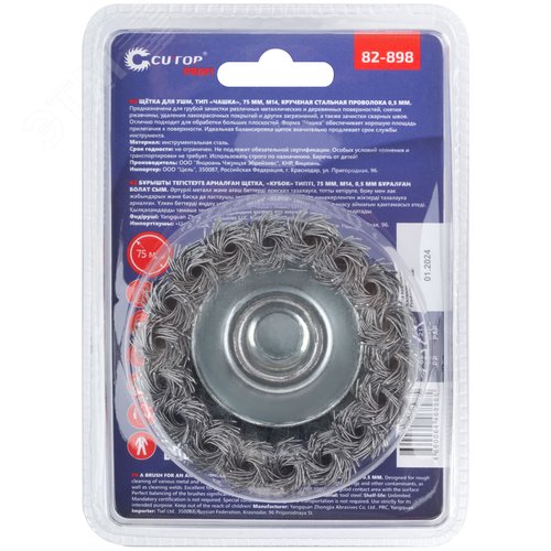 Щетка для УШМ, М14, Чашка, крученая витая проволока 0,5 мм, 75 мм, блистер, Profi - фото 4