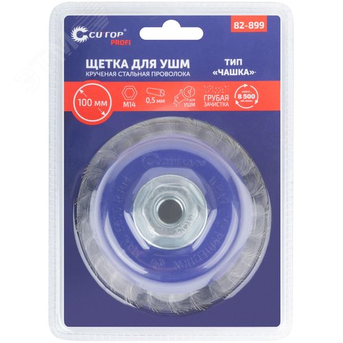 Щетка для УШМ, М14, Чашка, крученая витая проволока 0,5 мм, 100 мм, блистер, Profi - фото 3
