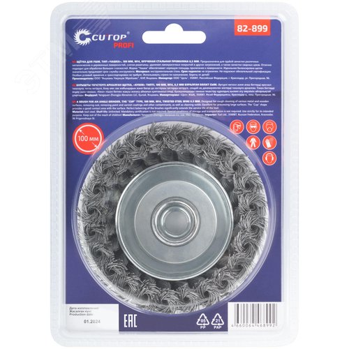 Щетка для УШМ, М14, Чашка, крученая витая проволока 0,5 мм, 100 мм, блистер, Profi - фото 4