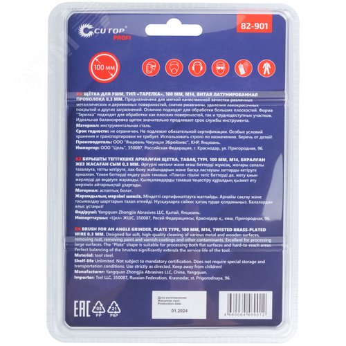 Щетка для УШМ, М14, Тарелка, латунированная витая проволока 0,3 мм, 100 мм, блистер, Profi - фото 4