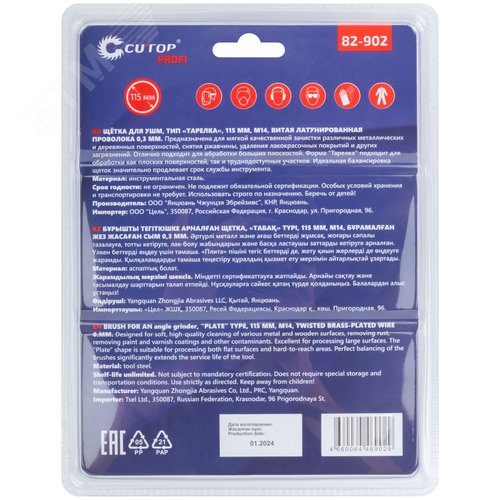 Щетка для УШМ, М14, Тарелка, латунированная витая проволока 0,3 мм, 115 мм, блистер, Profi - фото 4