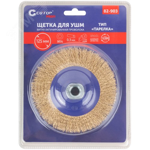 Щетка для УШМ, М14, Тарелка, латунированная витая проволока 0,3 мм, 125 мм, блистер, Profi - фото 3