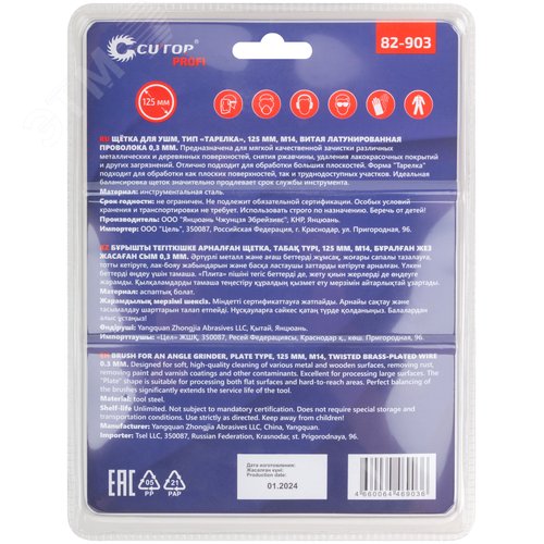 Щетка для УШМ, М14, Тарелка, латунированная витая проволока 0,3 мм, 125 мм, блистер, Profi - фото 4