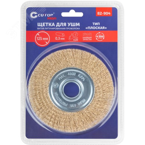 Щетка для УШМ, посадка 22,2 мм, Плоская, латунированная витая проволока 0,3 мм, 125 мм, блистер, Profi - фото 3
