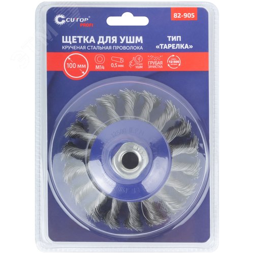 Щетка для УШМ, М14, Тарелка, крученая проволока 0,5 мм, 100 мм, блистер, Profi - фото 3