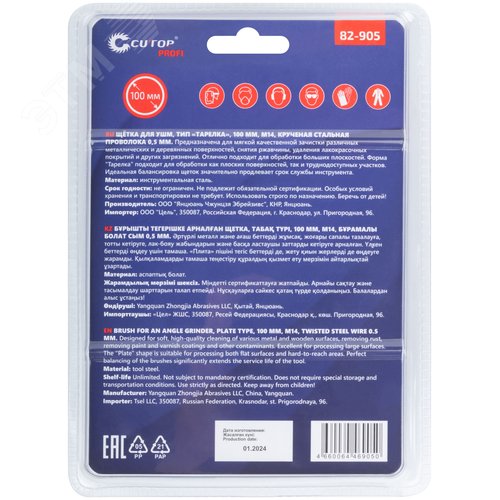 Щетка для УШМ, М14, Тарелка, крученая проволока 0,5 мм, 100 мм, блистер, Profi - фото 4