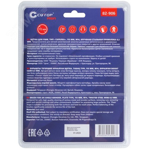 Щетка для УШМ, М14, Тарелка, крученая проволока 0,5 мм, 115 мм, блистер, Profi - фото 4