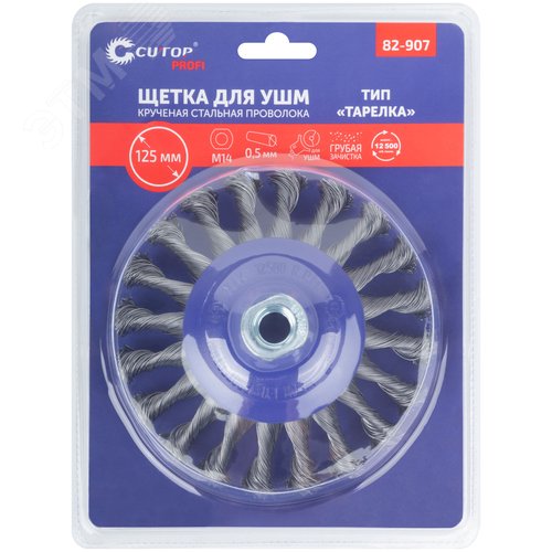 Щетка для УШМ, М14, Тарелка, крученая проволока 0,5 мм, 125 мм, блистер, Profi - фото 3
