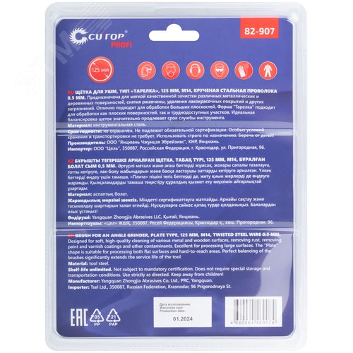 Щетка для УШМ, М14, Тарелка, крученая проволока 0,5 мм, 125 мм, блистер, Profi - фото 4