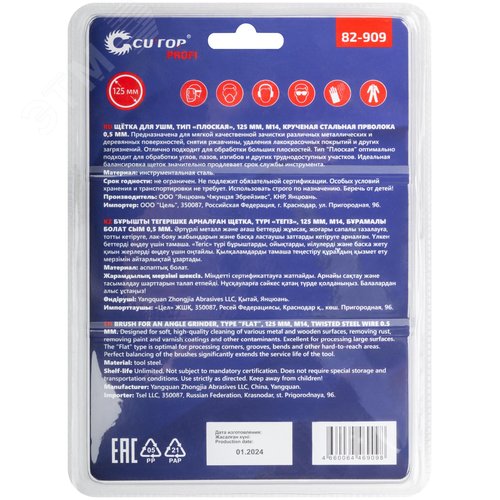 Щетка для УШМ, М14, Плоская, крученая проволока 0,5 мм, 125 мм, блистер, Profi - фото 4