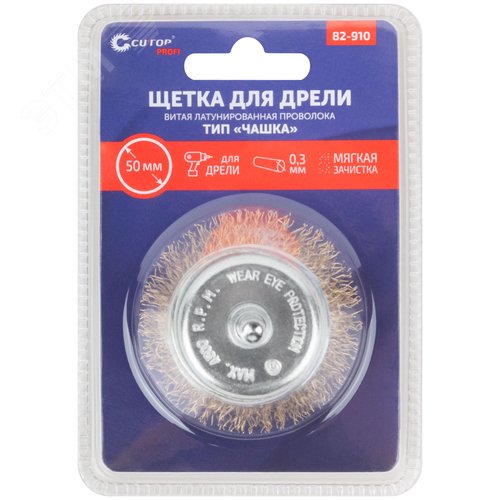 Щетка для дрели, Чашка, латунированная витая проволока 0,3 мм, 50 мм, блистер, Profi - фото 3