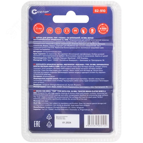 Щетка для дрели, Чашка, латунированная витая проволока 0,3 мм, 50 мм, блистер, Profi - фото 4