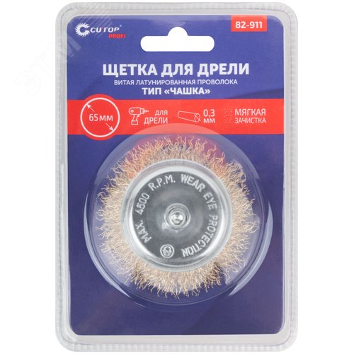 Щетка для дрели, Чашка, латунированная витая проволока 0,3 мм, 65 мм, блистер, Profi - фото 3