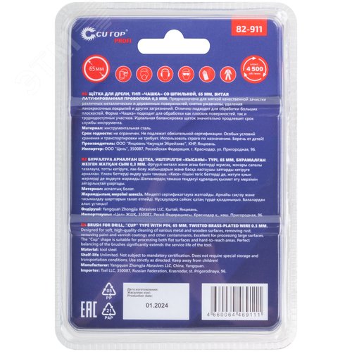 Щетка для дрели, Чашка, латунированная витая проволока 0,3 мм, 65 мм, блистер, Profi - фото 4