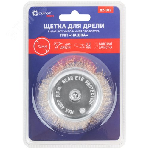 Щетка для дрели, Чашка, латунированная витая проволока 0,3 мм, 75 мм, блистер, Profi - фото 3