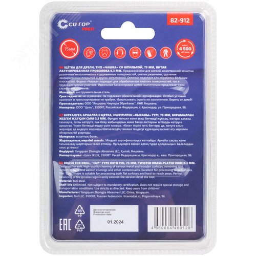 Щетка для дрели, Чашка, латунированная витая проволока 0,3 мм, 75 мм, блистер, Profi - фото 4