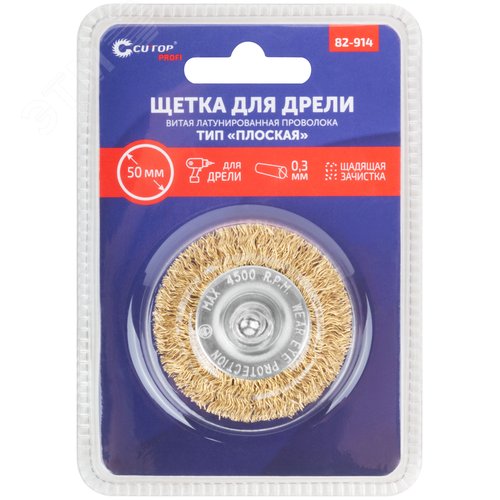 Щетка для дрели, Плоская, латунированная витая проволока 0,3 мм, 50 мм, блистер, Profi - фото 3