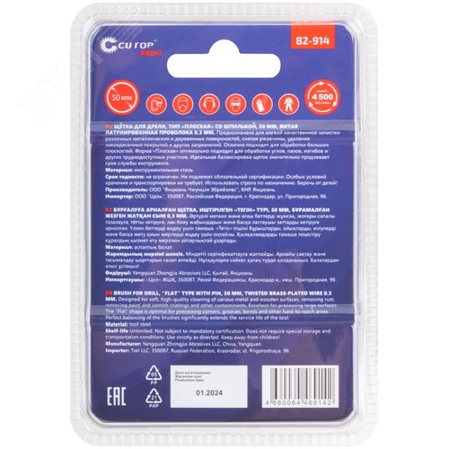 Щетка для дрели, Плоская, латунированная витая проволока 0,3 мм, 50 мм, блистер, Profi - фото 4