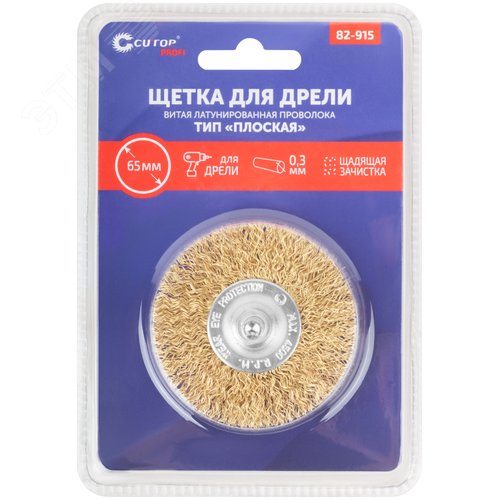 Щетка для дрели, Плоская, латунированная витая проволока 0,3 мм, 65 мм, блистер, Profi - фото 3